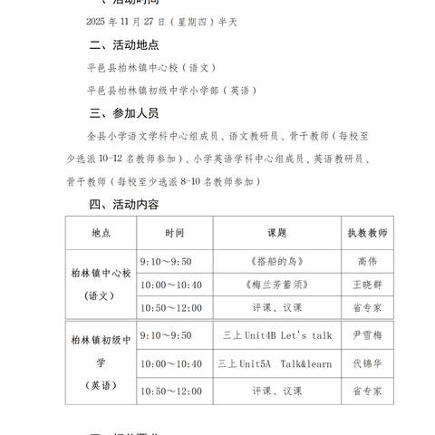 以研促教，共赴成长｜临涧镇小学语文学科骨干教师参加省教科院送教助研活动纪实