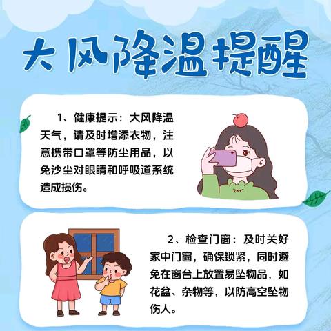 叮~风起时，这份安全小贴士请收好！