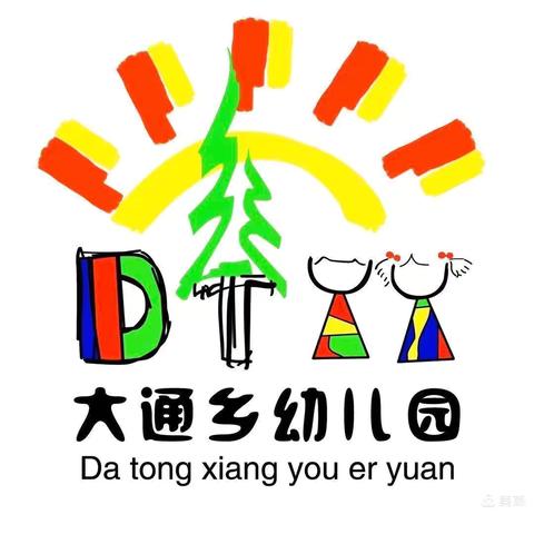 “感恩有你，共筑梦想”——洮南市大通乡幼儿园庆祝第40个教师节系列活动