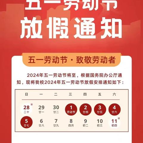 吴家庄小学附属幼儿园 五一劳动节放假通知及温馨提示