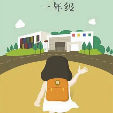 同心，同行，同乐，结伴成长 ——育才小学开学典礼