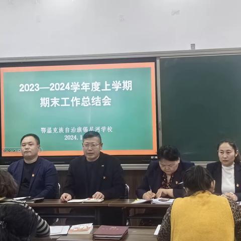 锡尼河学校召开期末全体教职工大会