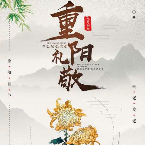 教坛意难忘  再聚是重阳---记湖洲学校退休教师重阳欢聚活动