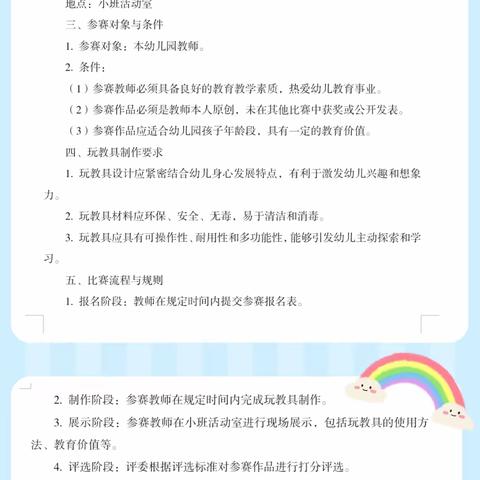 匠心巧手 以“玩”促教——安新县老河头镇石庄幼儿园自制玩教具比赛活动