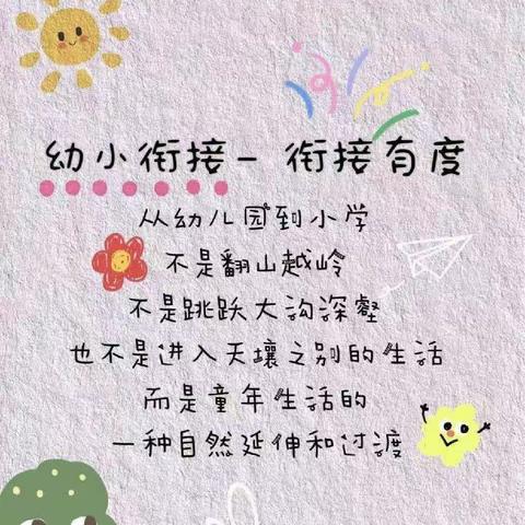 参观小学初体验， 幼小衔接促成长