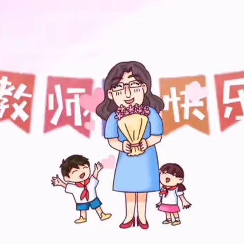 我给老师唱首歌——“老师，我爱您”（漷县中心幼儿园大香仪园大一班）