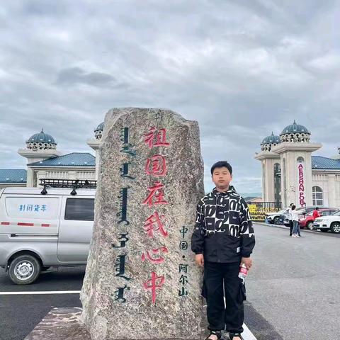 濮阳县第四实验小学五年级（13）班—李一昂暑假实践活动