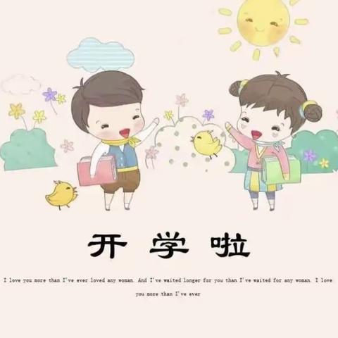 时光恰好，初秋相见——2023年秋季澄迈县金江中心第二幼儿园中三班开学第一天小记