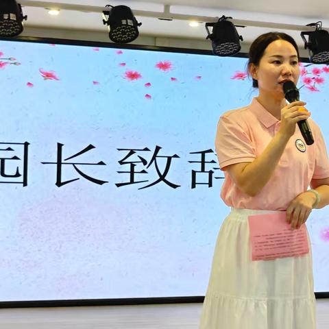 师泽如光 微以致远 ——澄迈县金江中心第二幼儿园2025年秋季教师节表彰活动