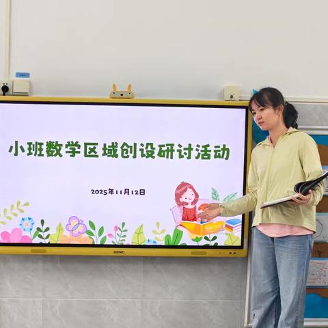 聚焦核心经验，共研数学之趣——澄迈县金江中心第二幼儿园2025年秋季小班组数学区域创设研讨活动