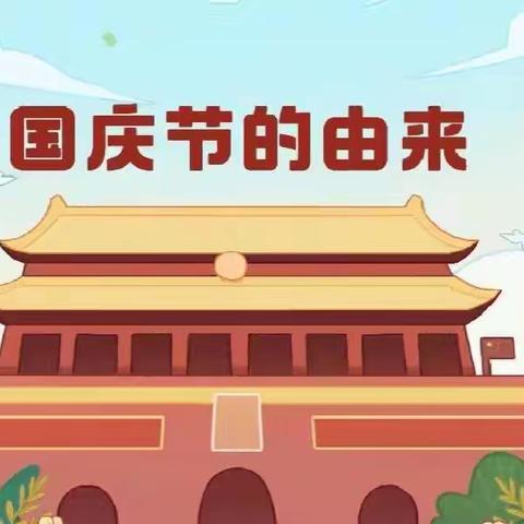 月光所致 皆为华夏——宿迁市实小幼教集团宿城区家天下幼儿园大三班国庆中秋主题活动