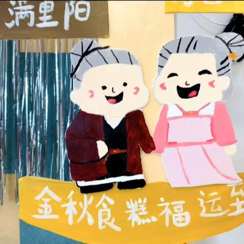 “孝润童心，爱满重阳”宿迁市实小幼教集团宿城区家天下幼儿园大三班重阳节活动分享