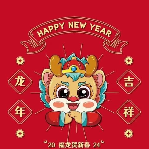 “喜迎新年，欢庆元旦”亲子游园会邀请函 ——大邑县新场镇敦义幼儿园