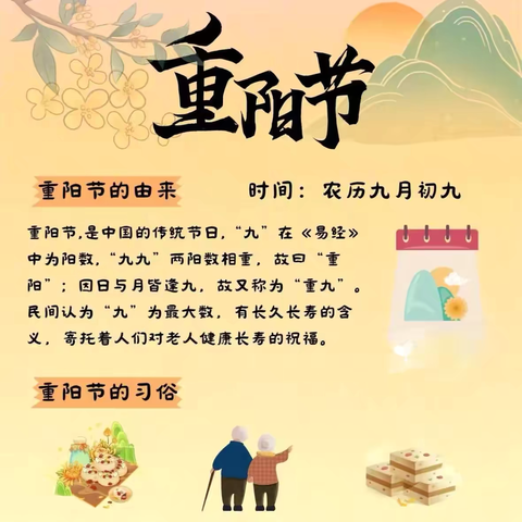 “九九重阳节，浓浓敬老情”主题活动 ‍