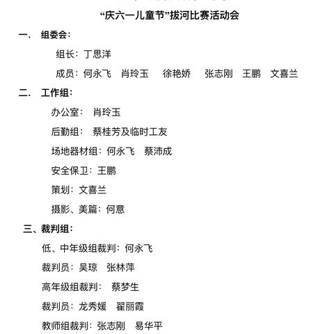 渌田镇中心小学2025年庆六一儿童节暨拔河比赛活动纪实