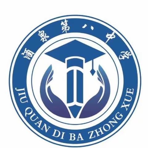 向阳而生，向美而行，一起向未来 ——酒泉第八中学2023-2024学年第一学期开学典礼开学第一课暨七、八年级学生综合素质训练展演纪实