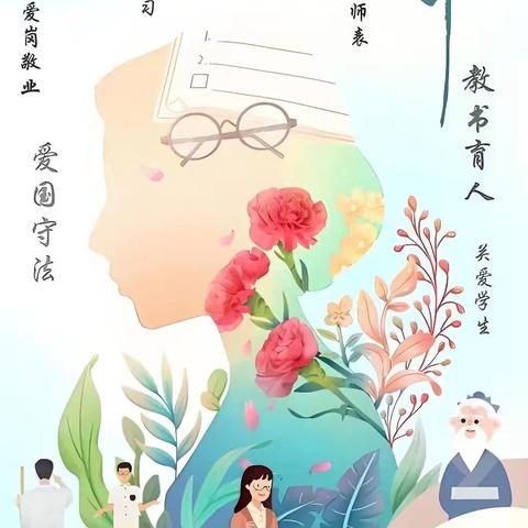 心守一抹暖阳 静待一树花开——凯杰小学师德师风演讲比赛