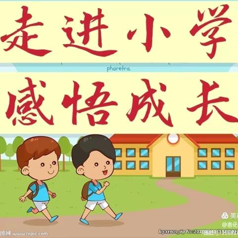 走进小学，感悟成长——肥城市实验幼儿园（桃园分园）桃李三班参观小学活动