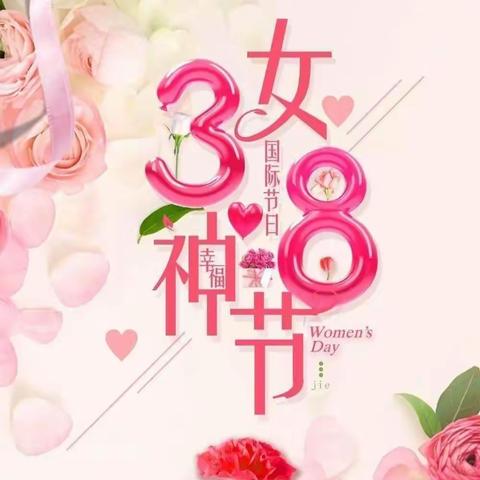 “温情三月，爱伴成长”———马家峪幼儿园三八节活动