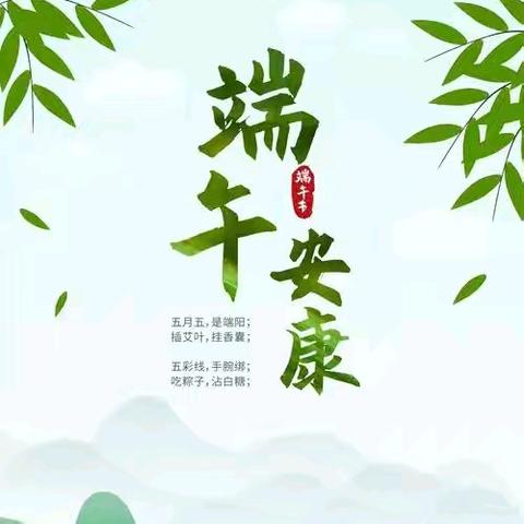 粽叶飘香，端午安康——马家峪幼儿园端午节活动