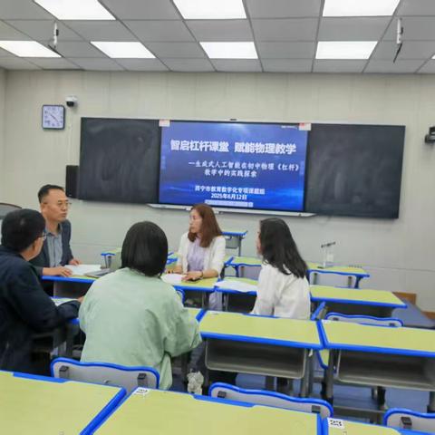 生成式人工智能在初中物理《杠杆》教学中的实践探索
