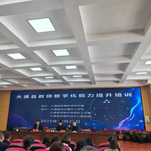 大通县2025年教师数字化能力提升培训简报