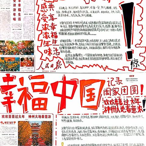 【剪报时评】寒假特色作业优秀作品展——湖南师大附中博才实验中学梅溪湖校区（七年级政治组）