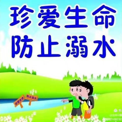 珍爱生命，严防溺水 星贝湾幼儿园防溺水致家长的一封信