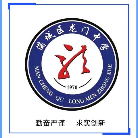 与爱同行，共赴美好——龙门中学元旦文艺展演