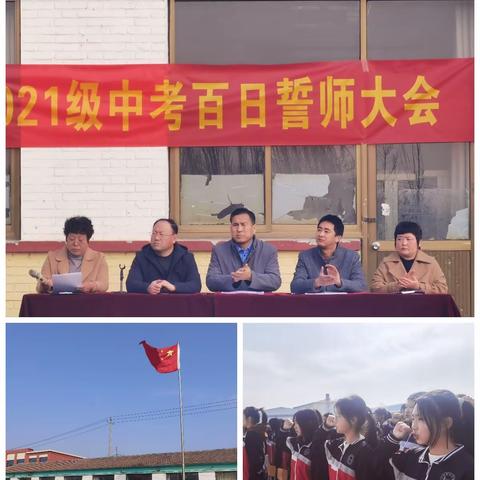 十年磨砺试霜刃 百日竞渡战中考 ——刘街乡中学举行中考誓师大会