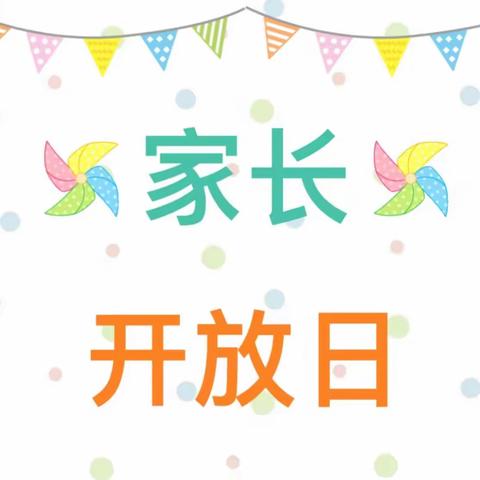 温馨合育  共话成长——寿光市台头镇北孙幼儿园家长开放日活动