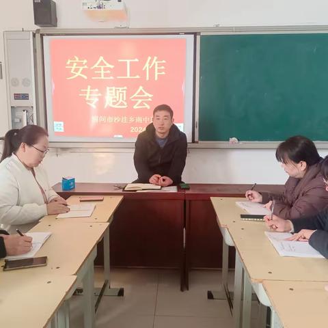 安全记心中，教育在行动——沙洼学区南中原小学安全教育周系列活动
