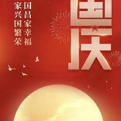 【童雅节日】喜迎华诞，礼赞中国——郑州市管城回族区回族幼儿园航海路园区迎国庆主题系列活动