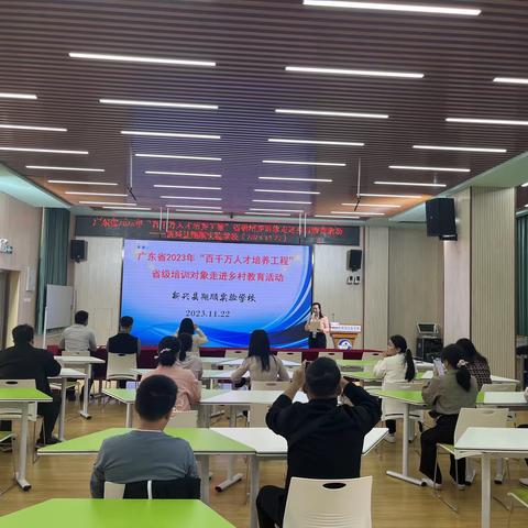 潜心教研勤探索 名师引领促成长 ——广东省2023年“百千万人才培养工程”省级培养对象走进新兴县翔顺实验学校开展讲座活动