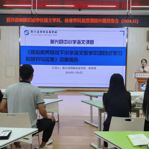探索前行，共研共进 ——《核心素养导向下小学语文教学中项目式学习的研究与实施》课题中期报告会