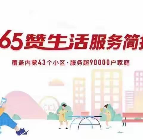 【佳荣物业】盛乐新城项目部2024年1月工作展示