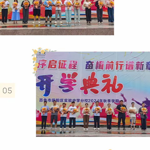 笔端生芳华 润物谢恩师——百色市田阳区实验中学分校庆祝第40个教师节活动