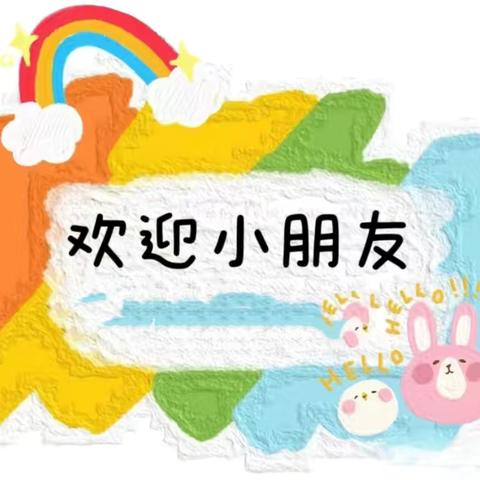 董集镇中心幼儿园  小二班本周活动纪实