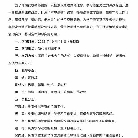 互交流·促思考·共成长 ——冷水江市第一中学附属初级中学与新化县上渡街道明德学校教育教学交流活动