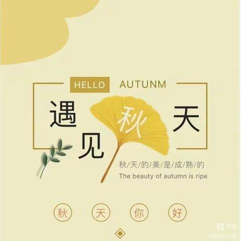 一叶🍂知秋——寻找“秋天”的来信🍀