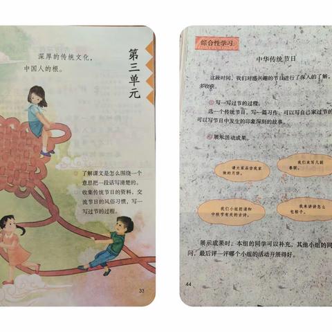 《寻传统文化  过中国节日》北街小学三年级七班