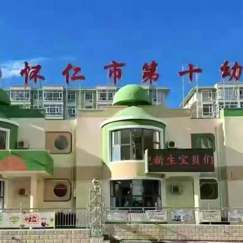 “骏马贺新春，欢喜迎元旦” ‍——怀仁市第十幼儿园新年活动