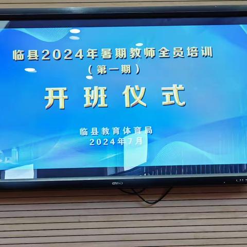 勤探索，求创新一一记2024年（二年级数学）暑期教师全员培训