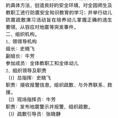 防震演练，安全相伴——迂城幼儿园防震演练活动