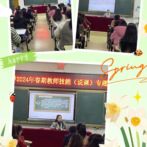 说出精彩，为课赋能 ——灵山县第八小学举行2024年春季学期教师教学基本功比赛