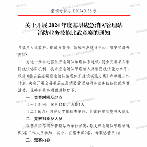 磐安县开展2024年度基层应急消防管理站消防业务技能比武竞赛