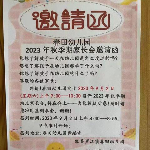 春田幼儿园2023年秋季期家长会，圆满举行！🤗🤗🤗