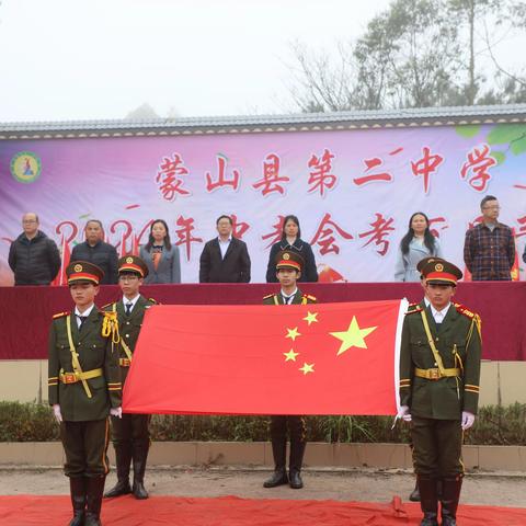 披坚执锐战百日，不负韶华少年时——蒙山县第二中学2024年中考（会考）百日誓师大会暨九年级远足活动