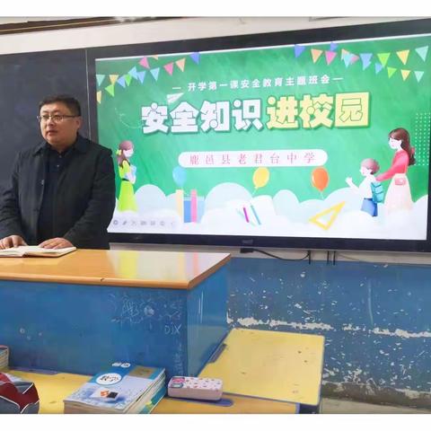 老君台中学上好春季“开学第一课”