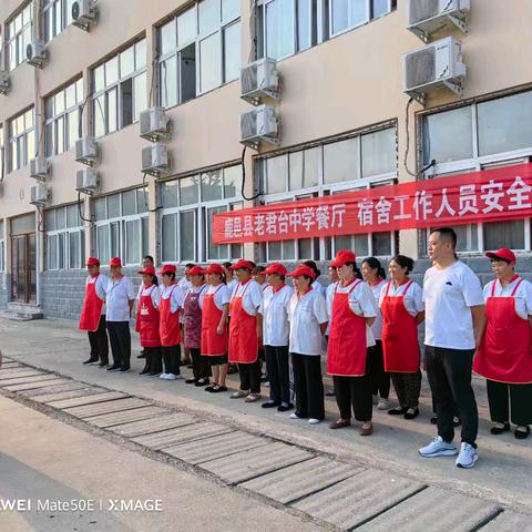 老君台中学召开餐厅和宿舍工作人员安全培训会